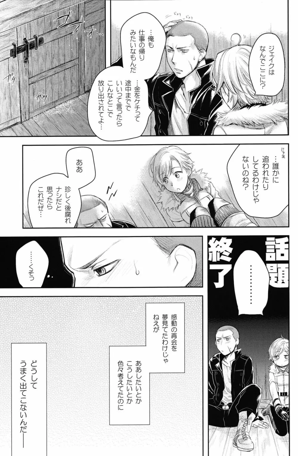 Baby, It's Cold Outside Page.8