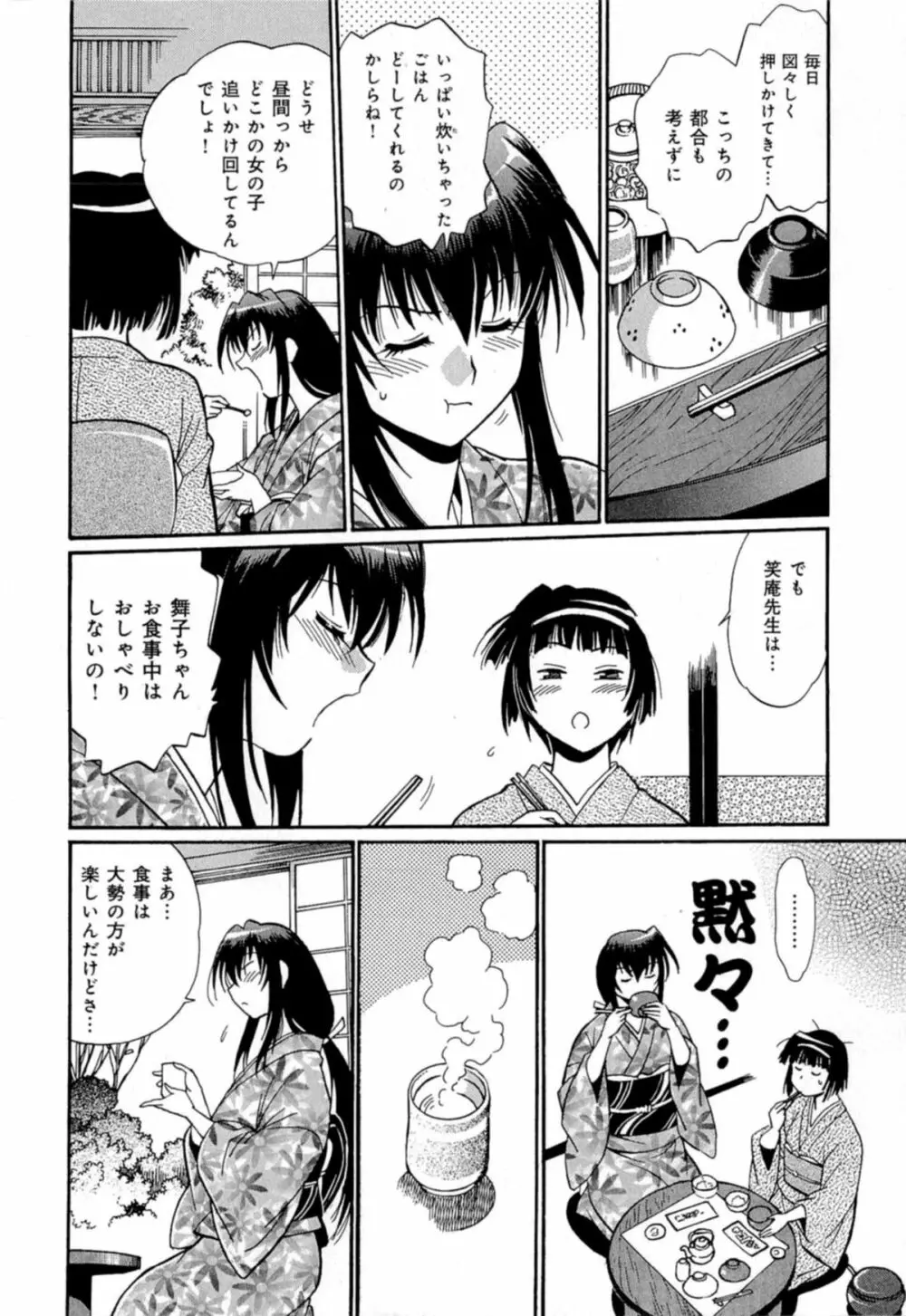 日々これ好日 第04巻 Page.10