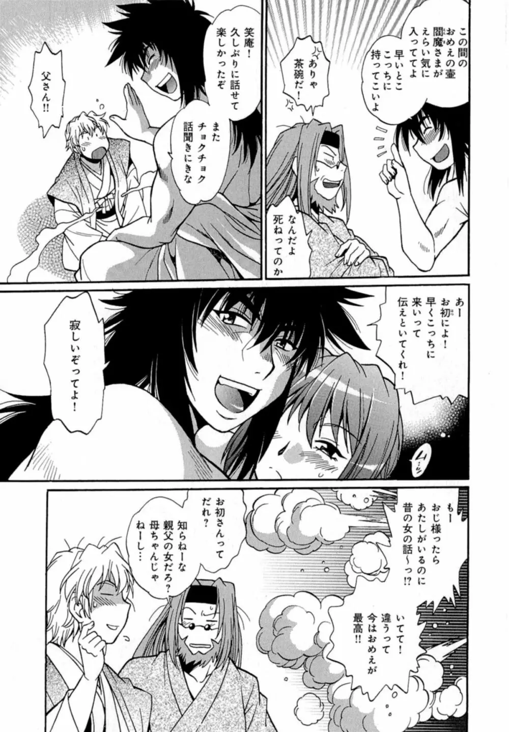 日々これ好日 第04巻 Page.105