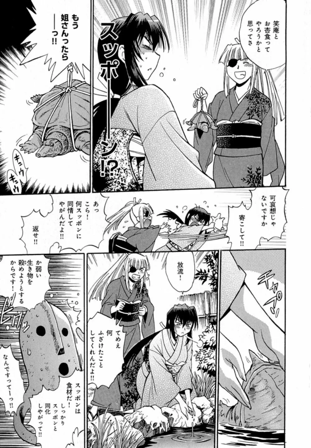 日々これ好日 第04巻 Page.109