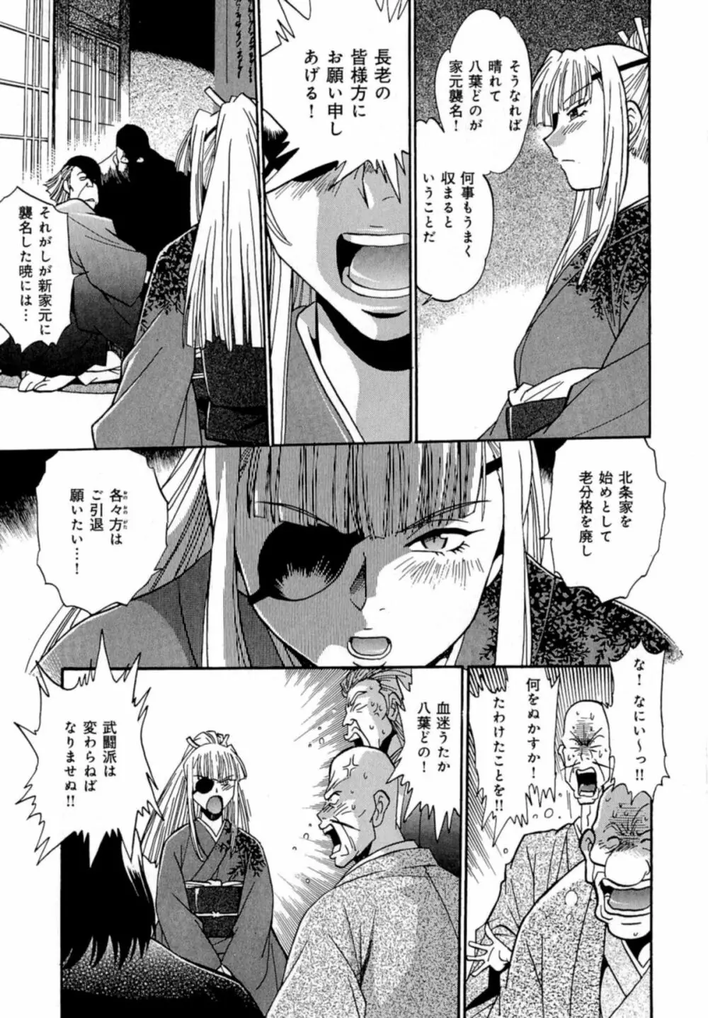 日々これ好日 第04巻 Page.131