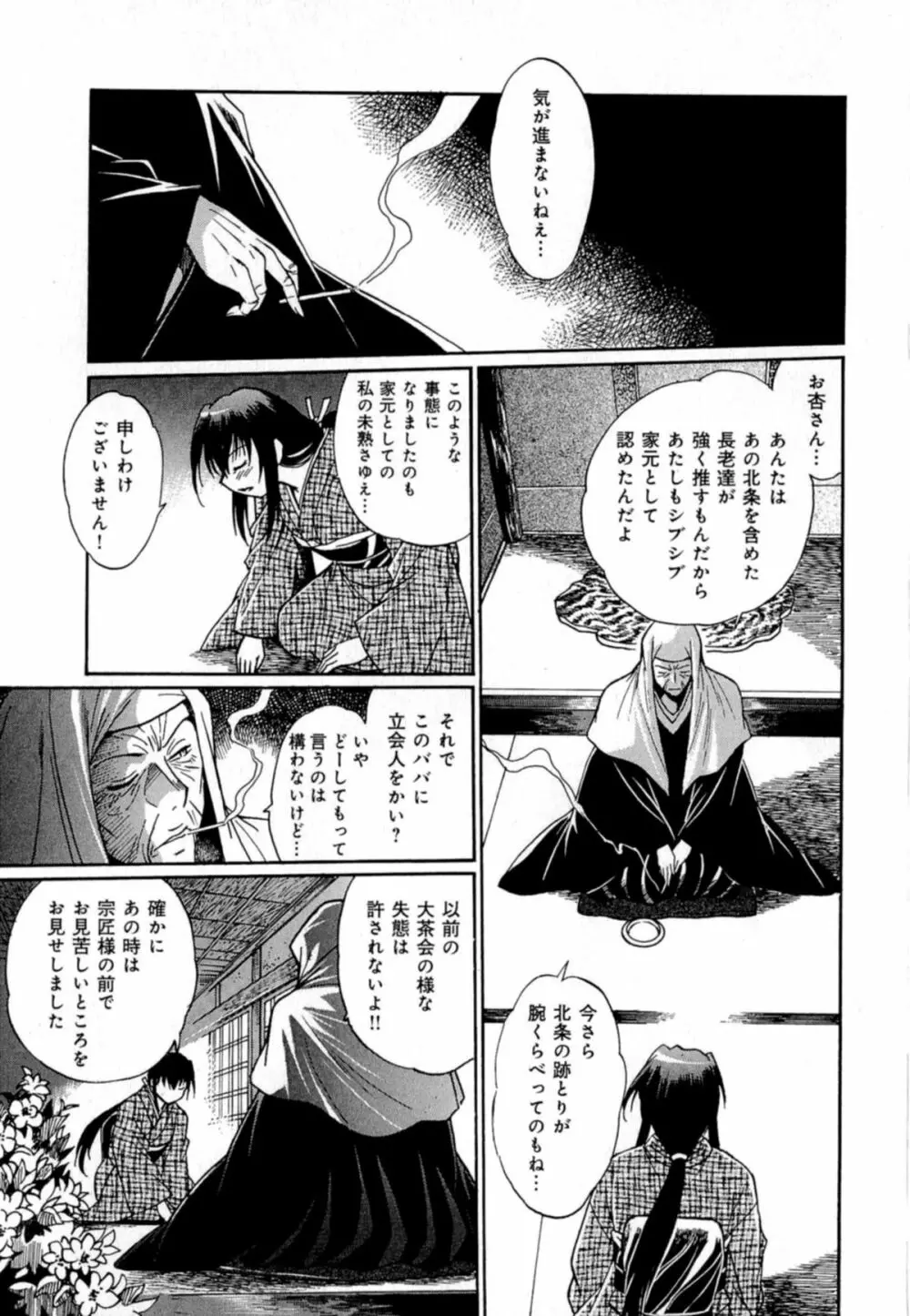 日々これ好日 第04巻 Page.133