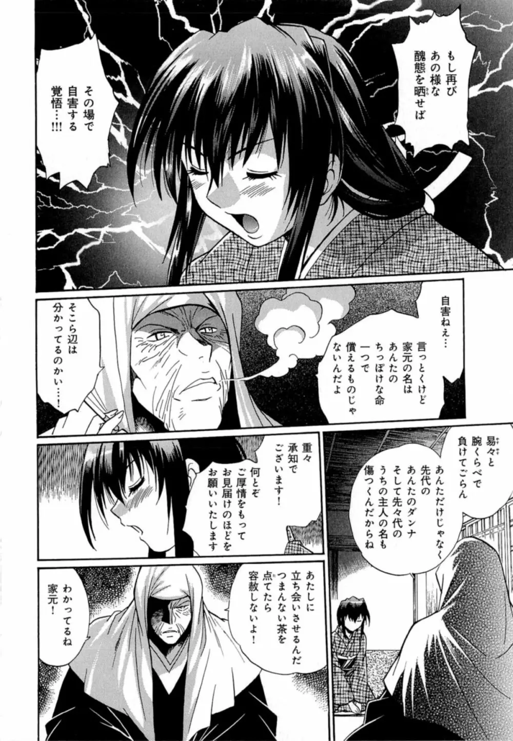 日々これ好日 第04巻 Page.134