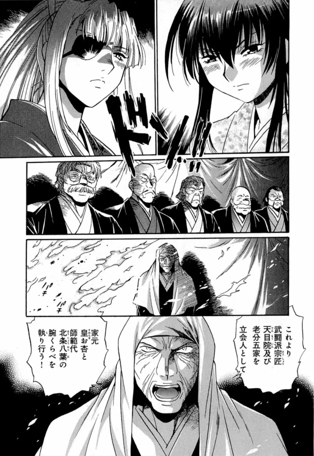 日々これ好日 第04巻 Page.143