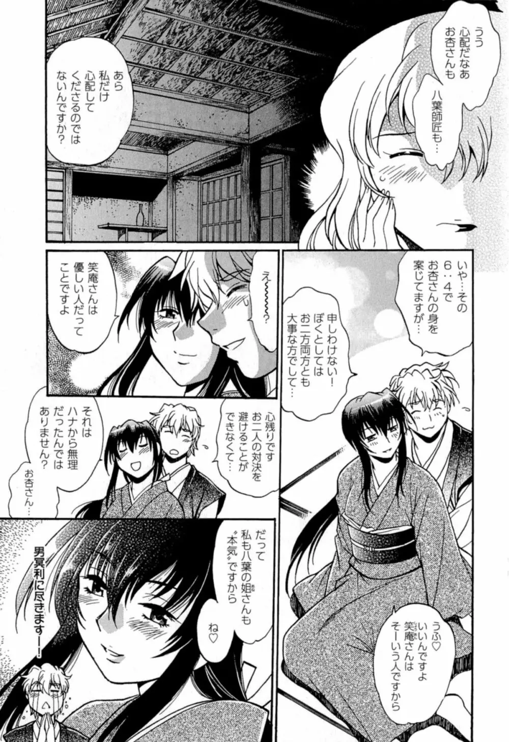 日々これ好日 第04巻 Page.145