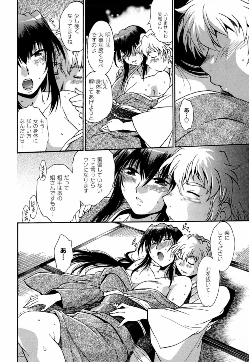 日々これ好日 第04巻 Page.146