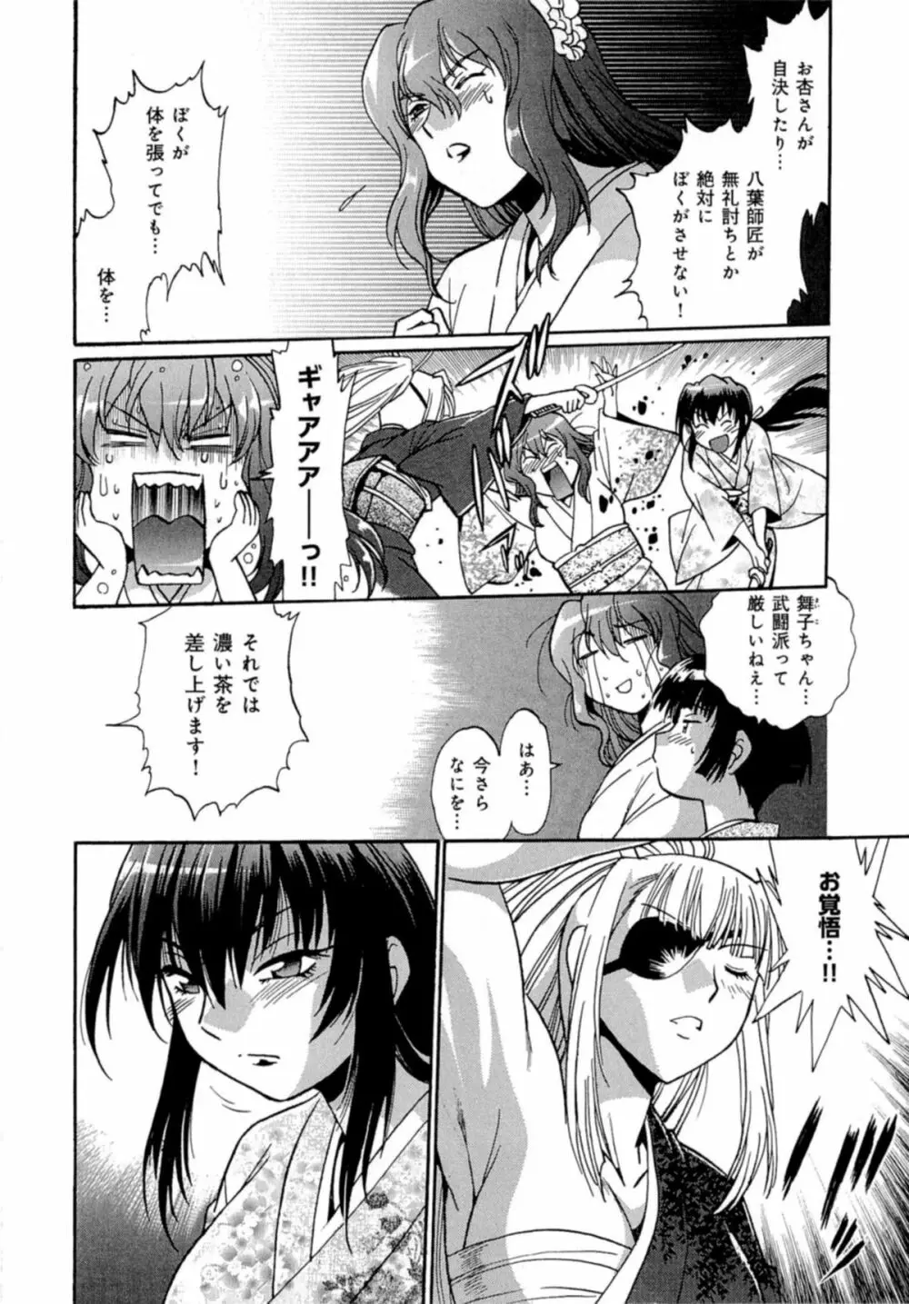 日々これ好日 第04巻 Page.152