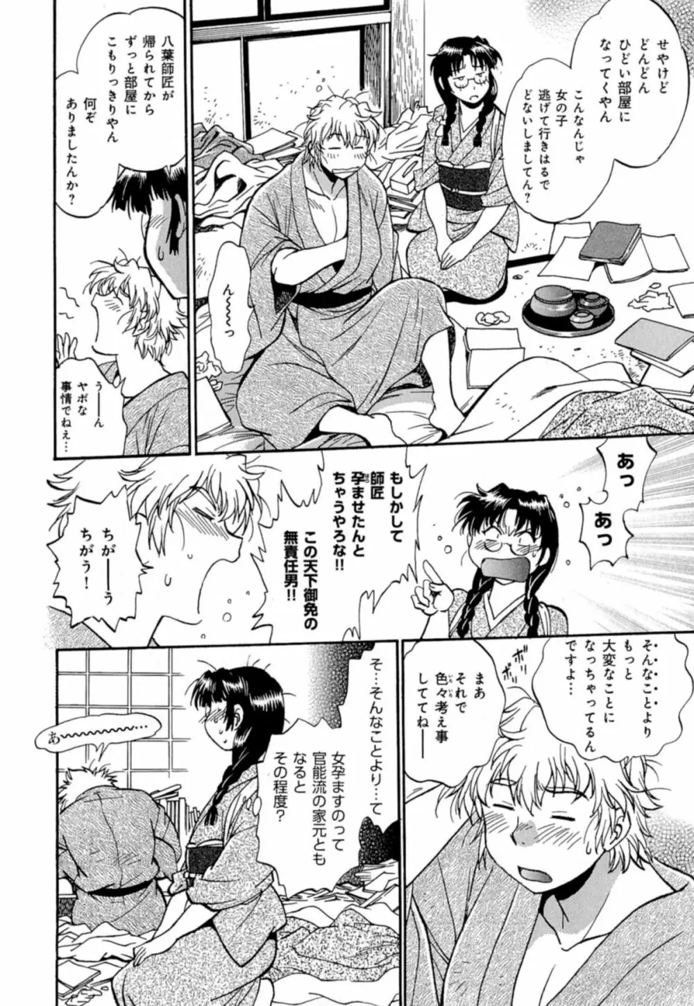 日々これ好日 第04巻 Page.16