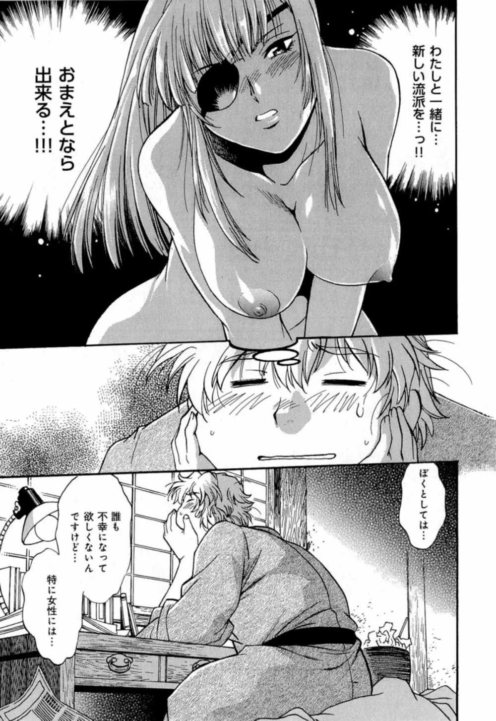 日々これ好日 第04巻 Page.19