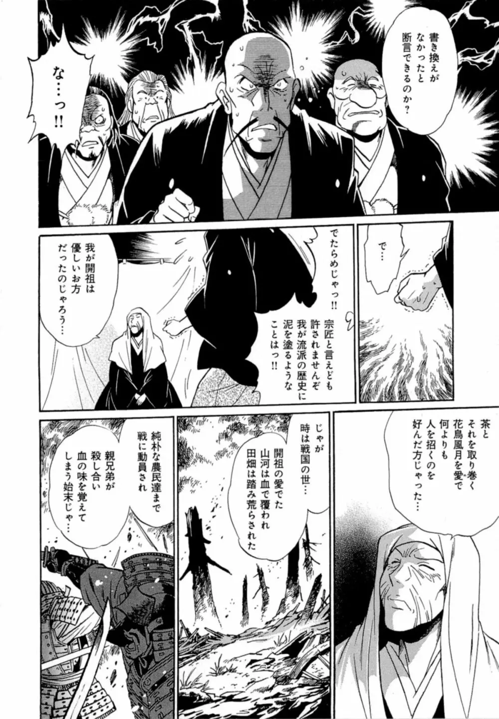 日々これ好日 第04巻 Page.190