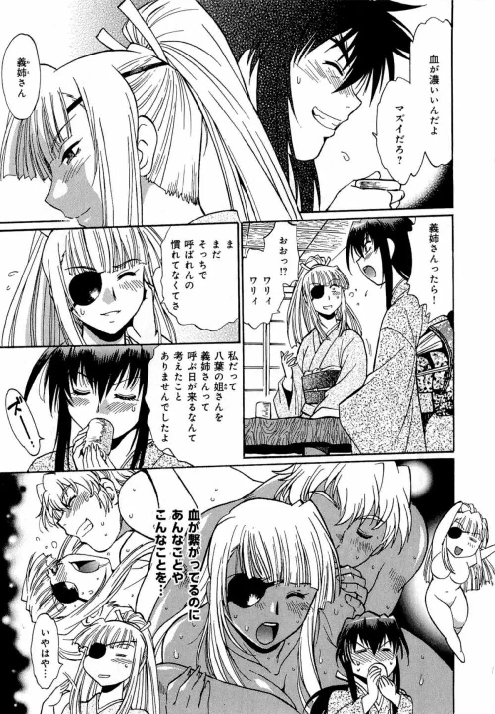 日々これ好日 第04巻 Page.195