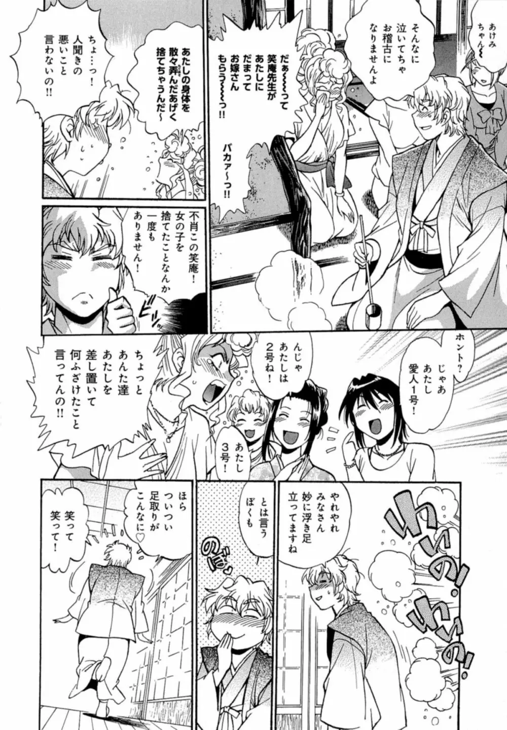 日々これ好日 第04巻 Page.198