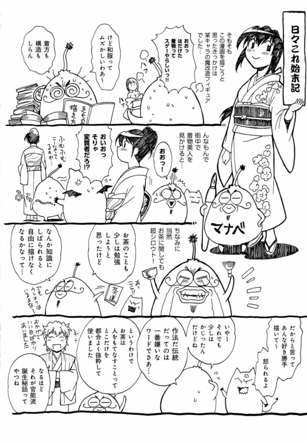 日々これ好日 第04巻 Page.206