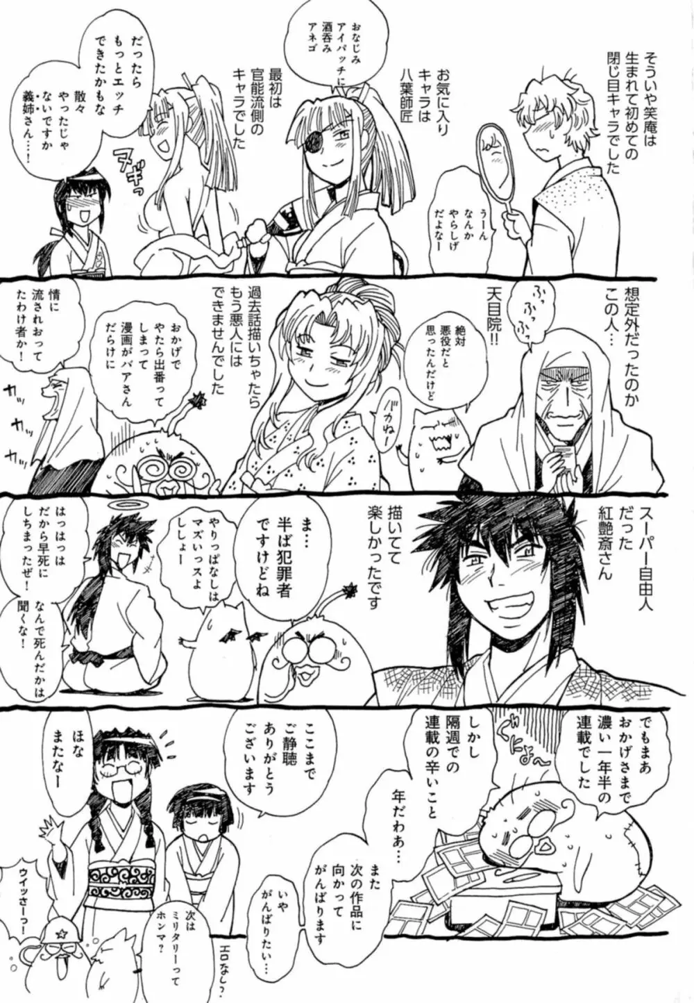 日々これ好日 第04巻 Page.207