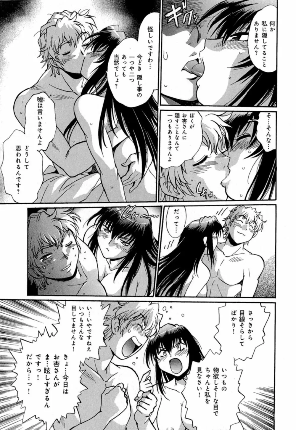 日々これ好日 第04巻 Page.23