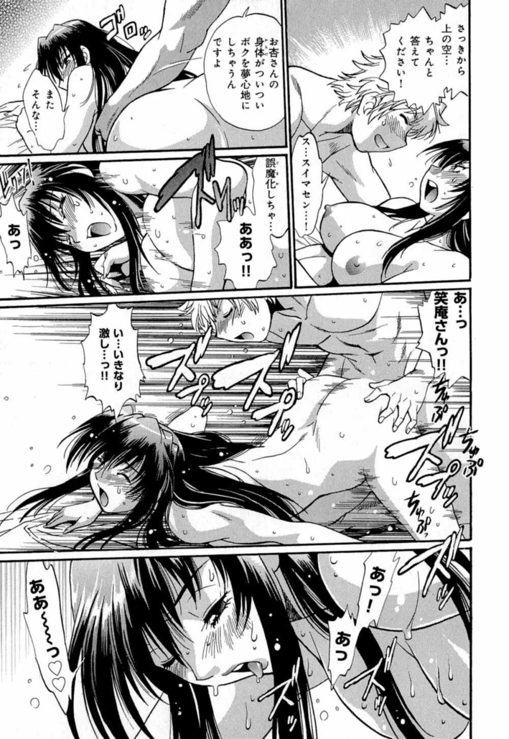 日々これ好日 第04巻 Page.35