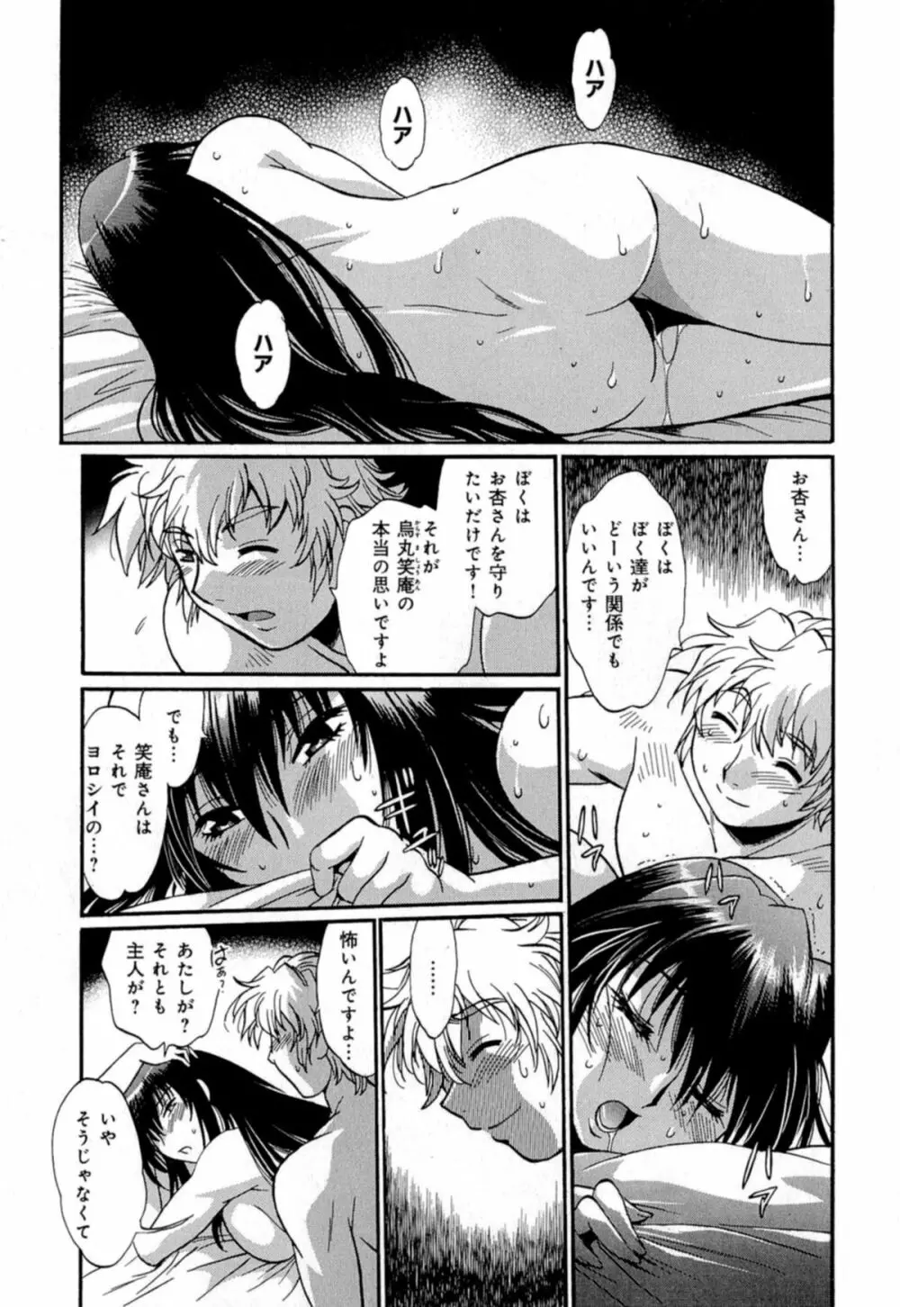 日々これ好日 第04巻 Page.37