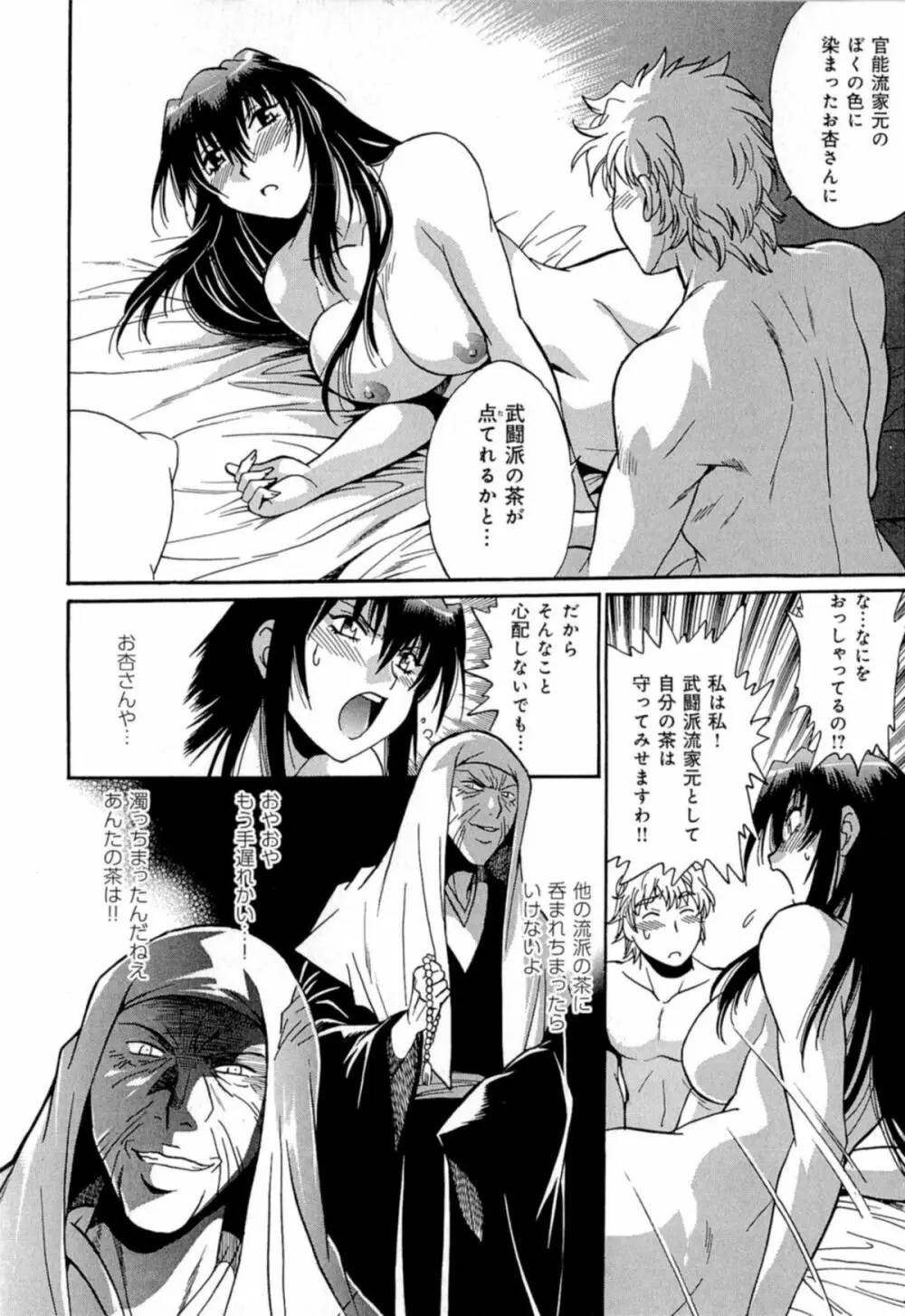 日々これ好日 第04巻 Page.38