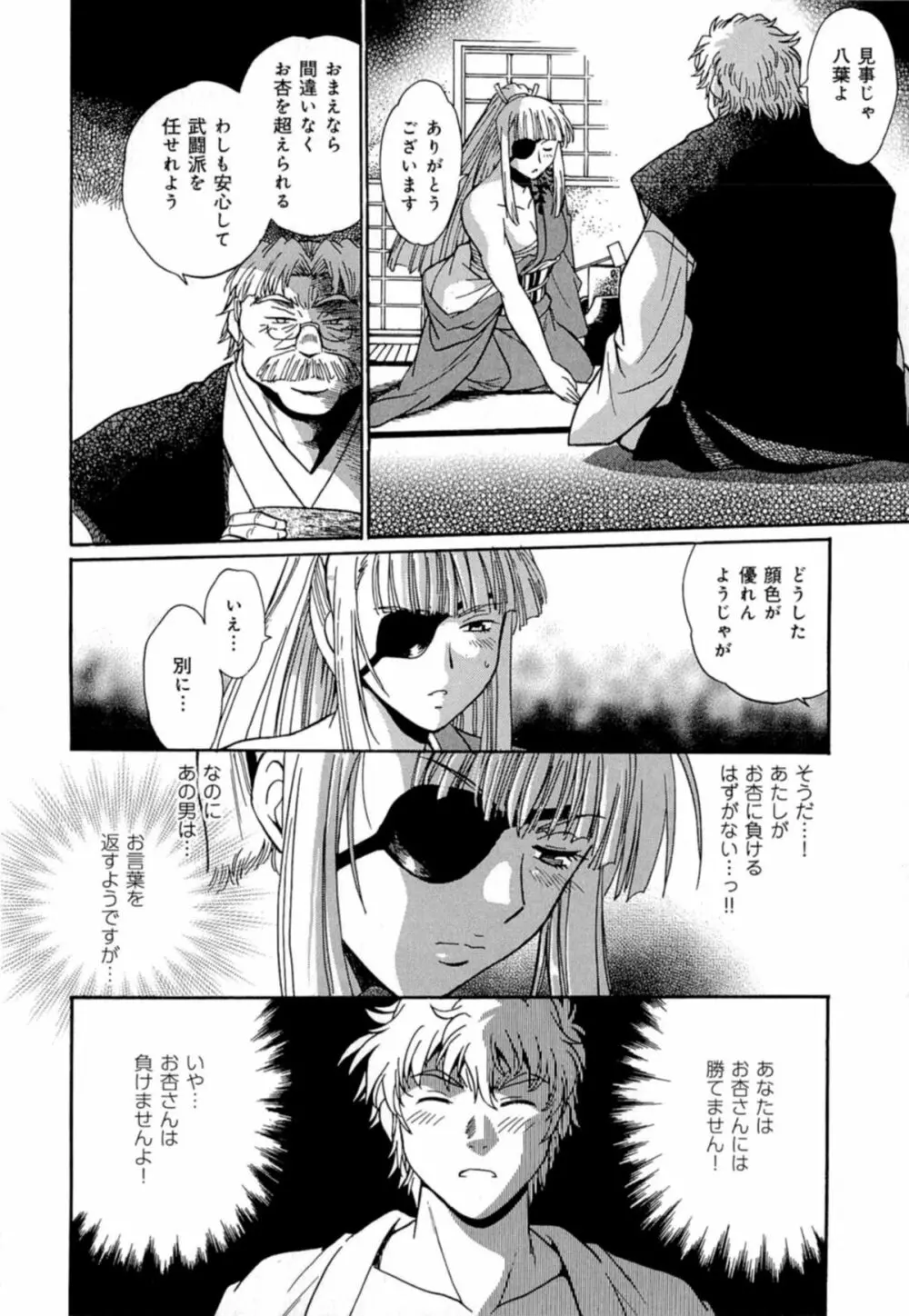 日々これ好日 第04巻 Page.46