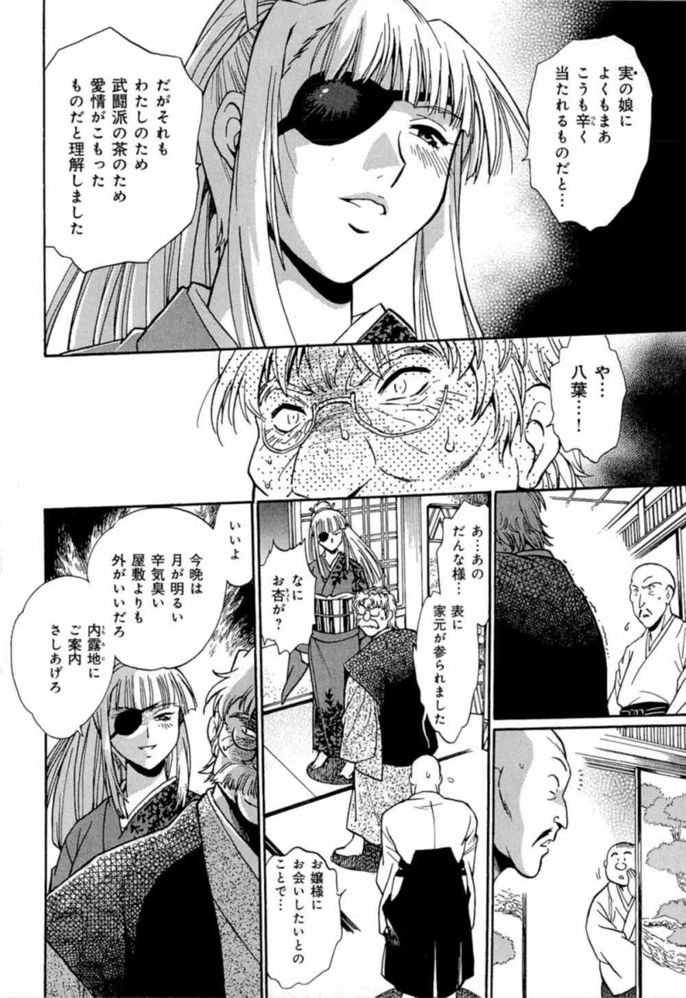 日々これ好日 第04巻 Page.54