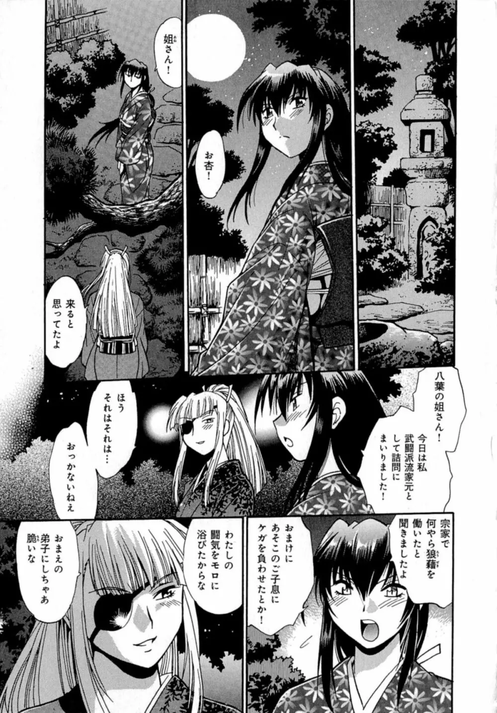 日々これ好日 第04巻 Page.55