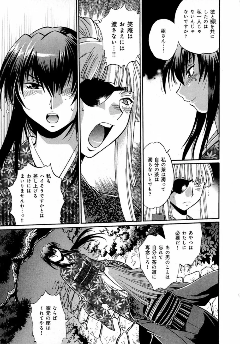 日々これ好日 第04巻 Page.59