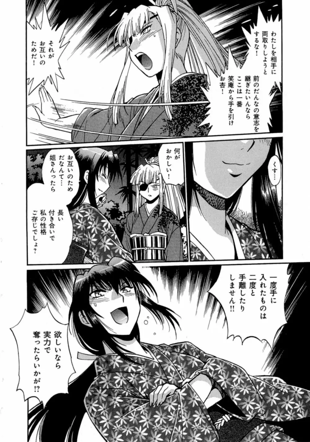 日々これ好日 第04巻 Page.60