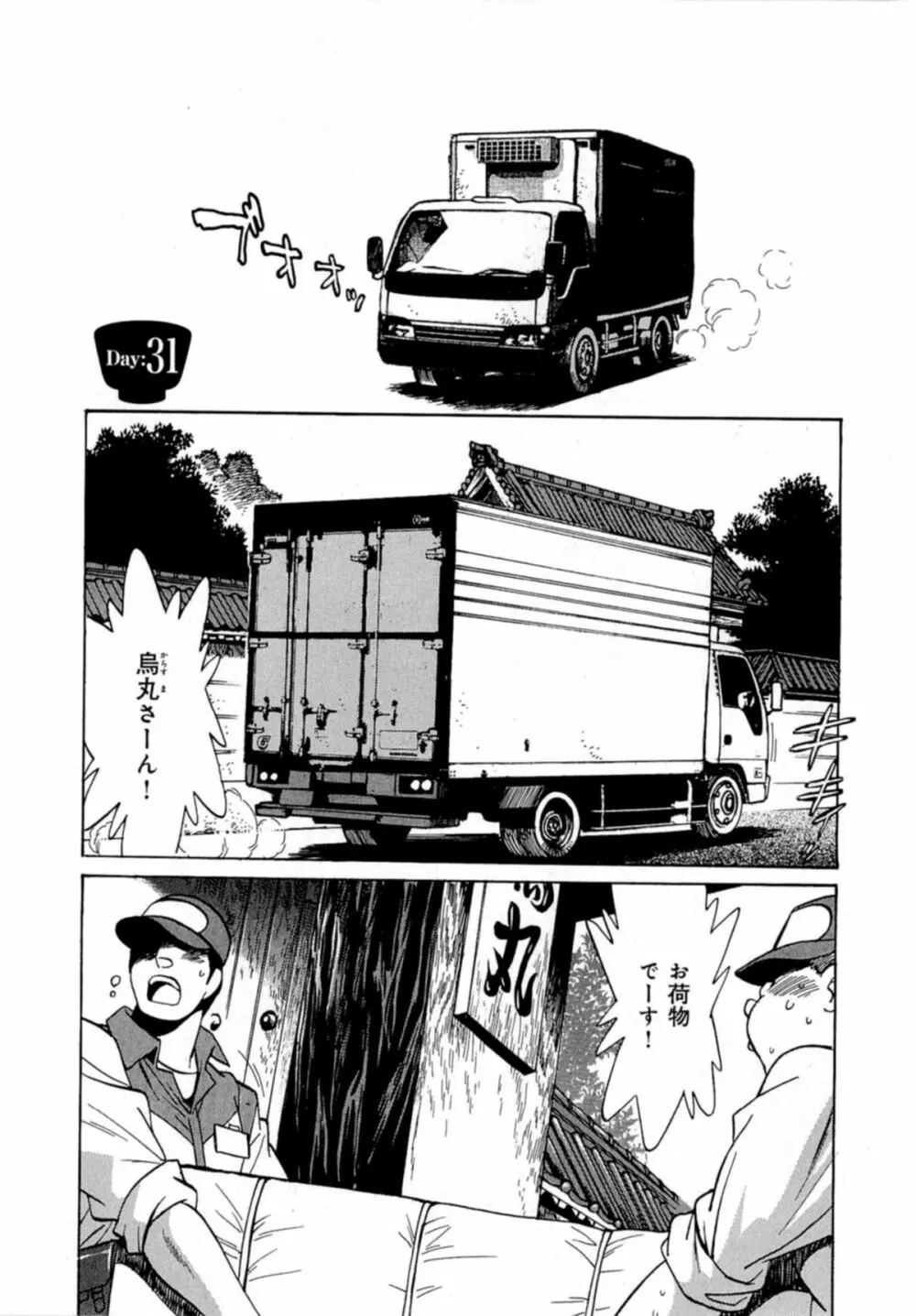 日々これ好日 第04巻 Page.73