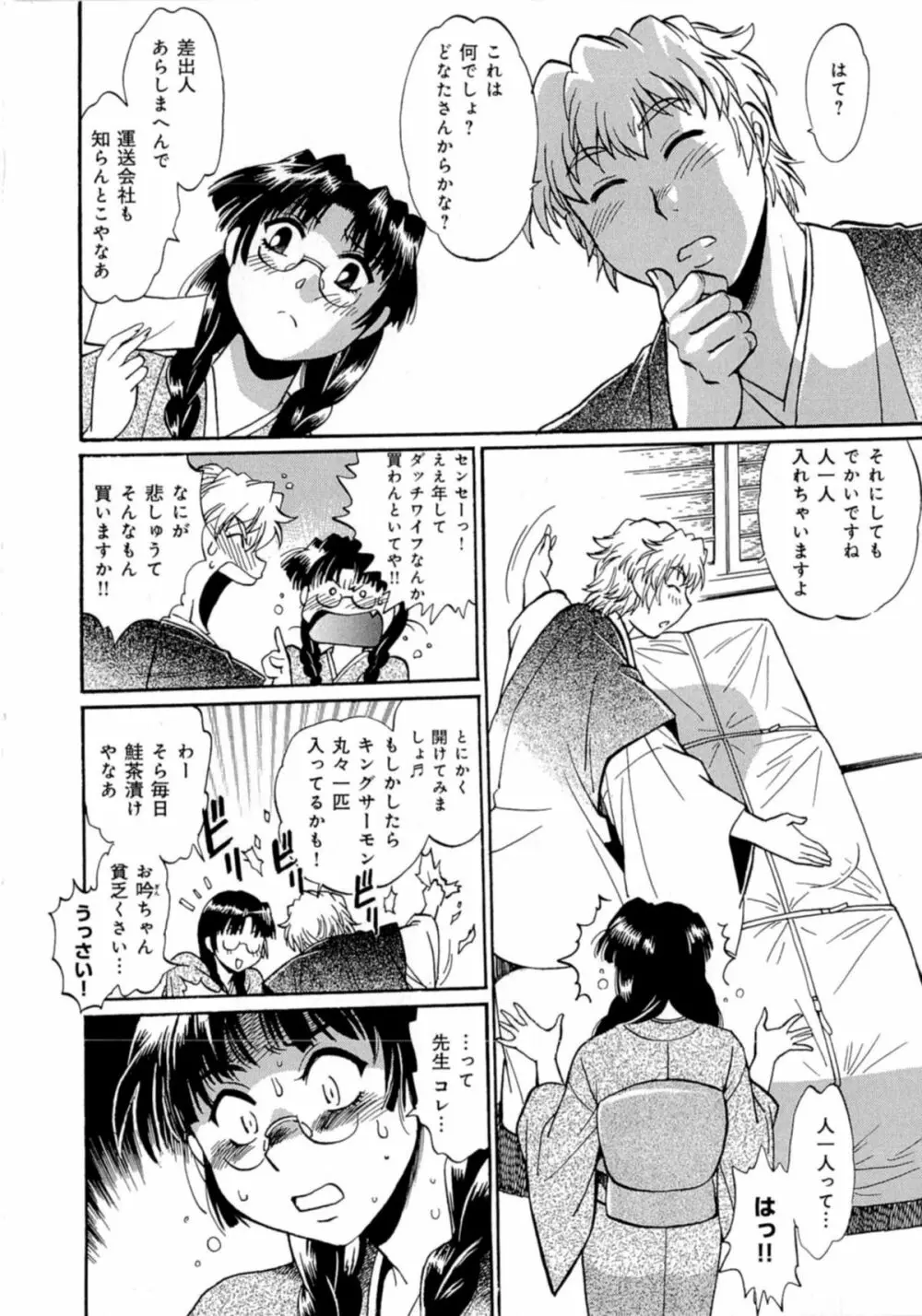 日々これ好日 第04巻 Page.74