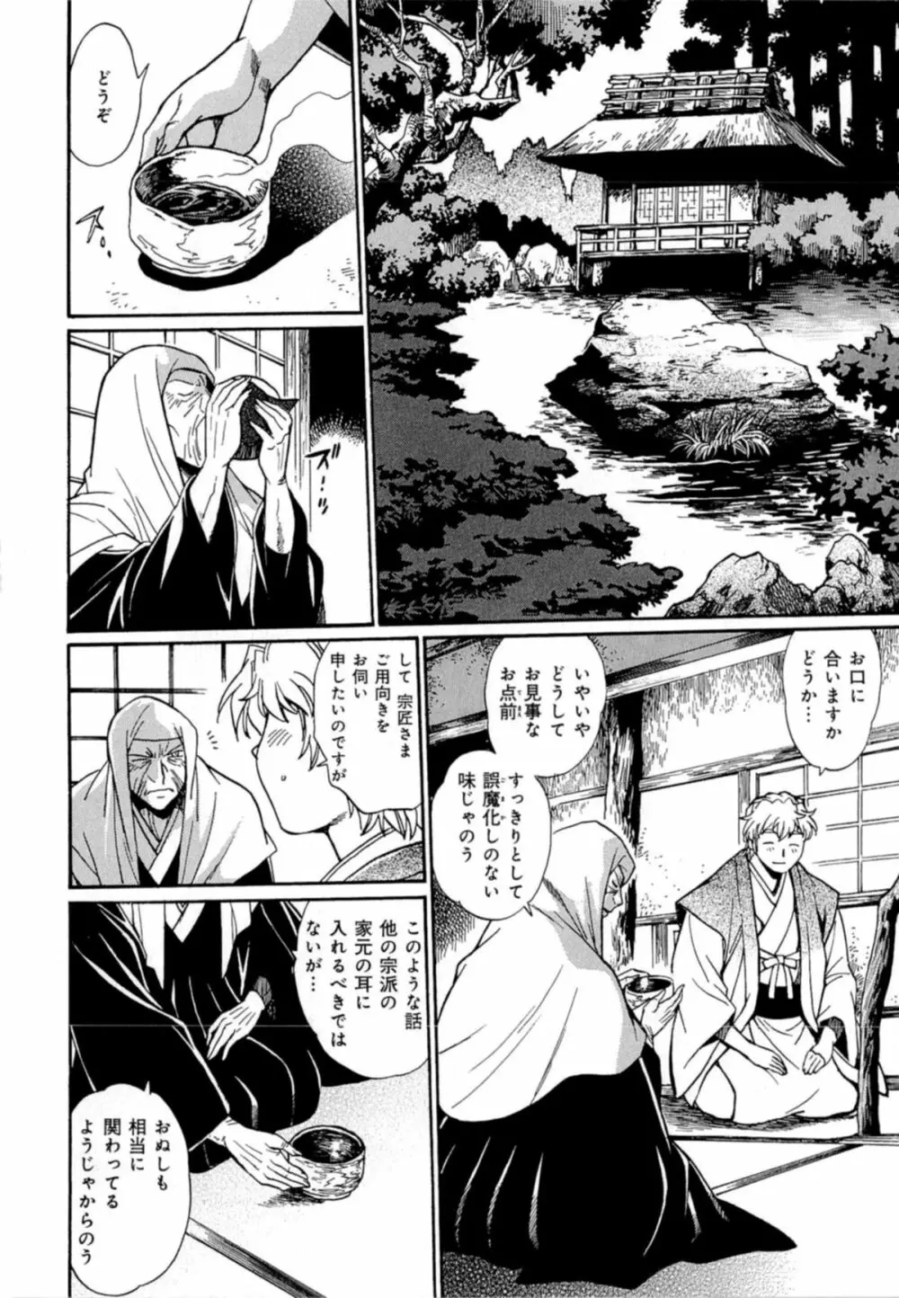 日々これ好日 第04巻 Page.78