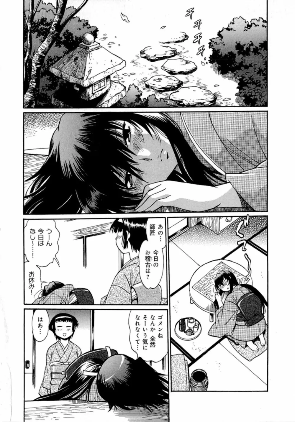 日々これ好日 第04巻 Page.82