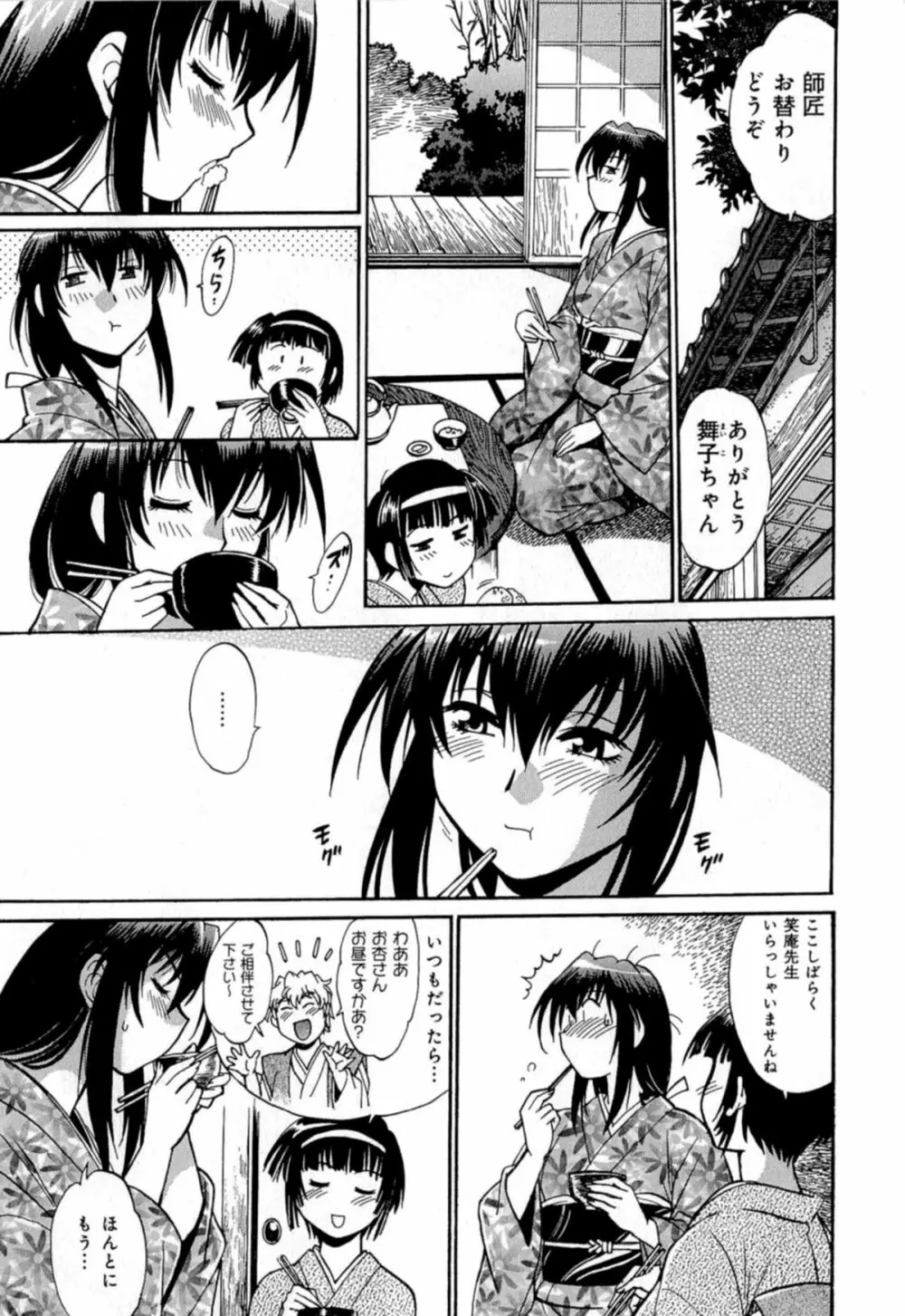 日々これ好日 第04巻 Page.9