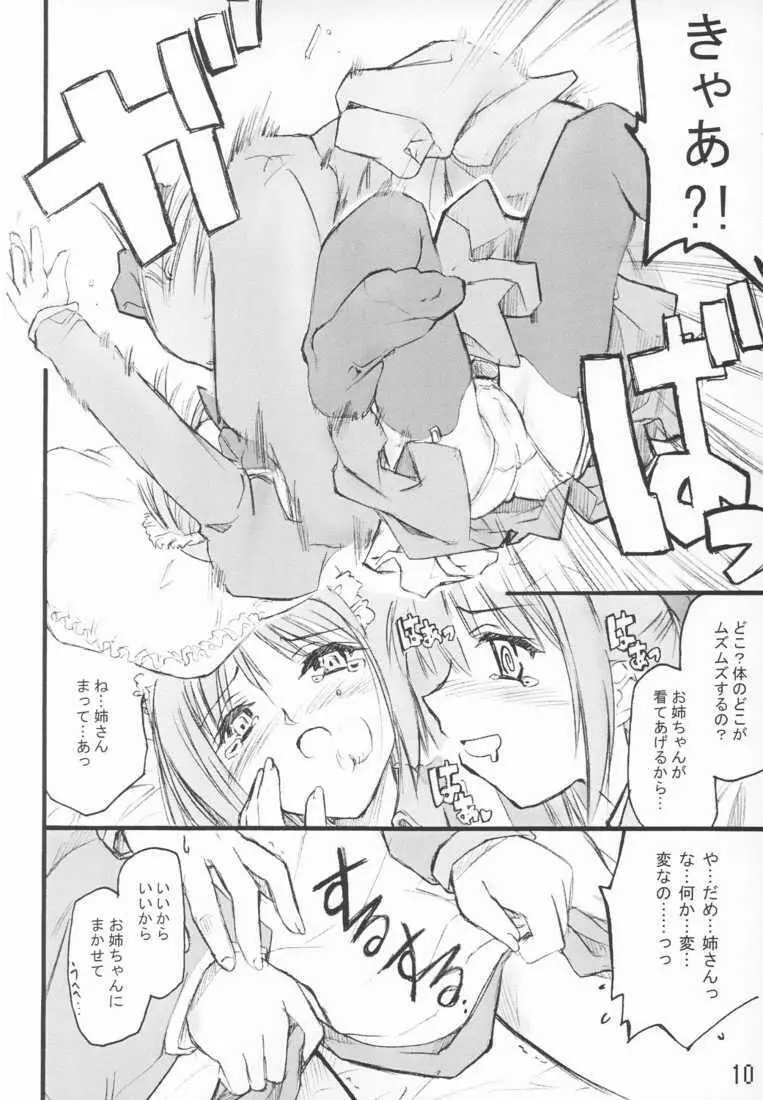 月ノ雫 Page.10