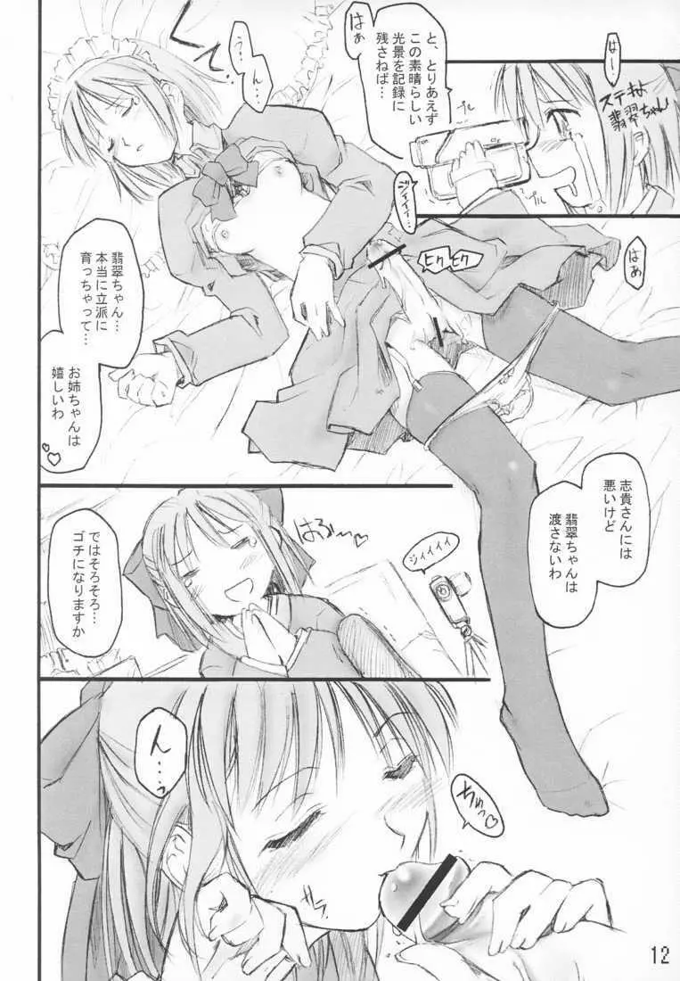 月ノ雫 Page.12