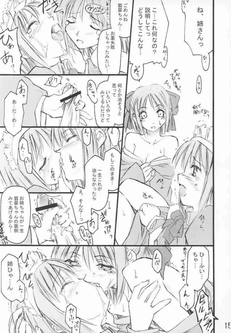 月ノ雫 Page.15