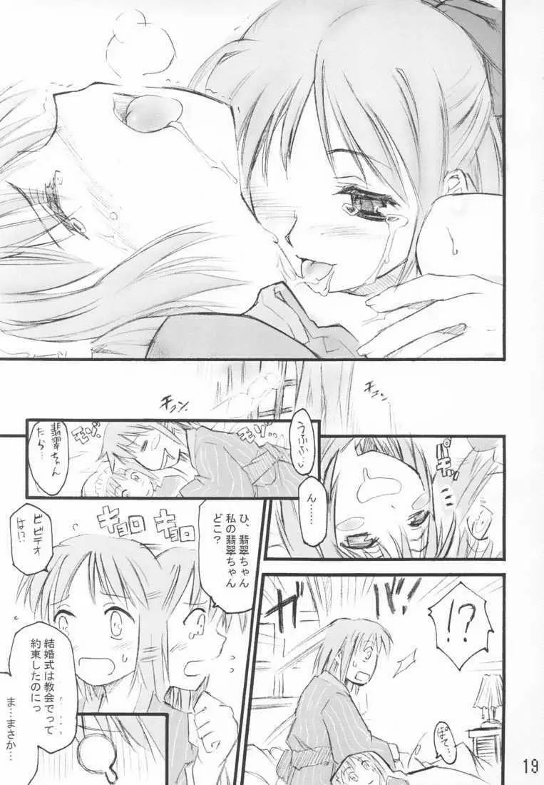 月ノ雫 Page.19