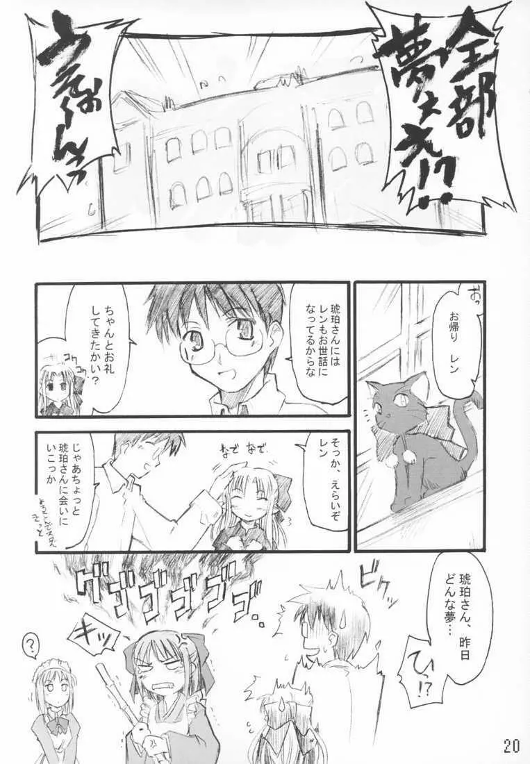 月ノ雫 Page.20