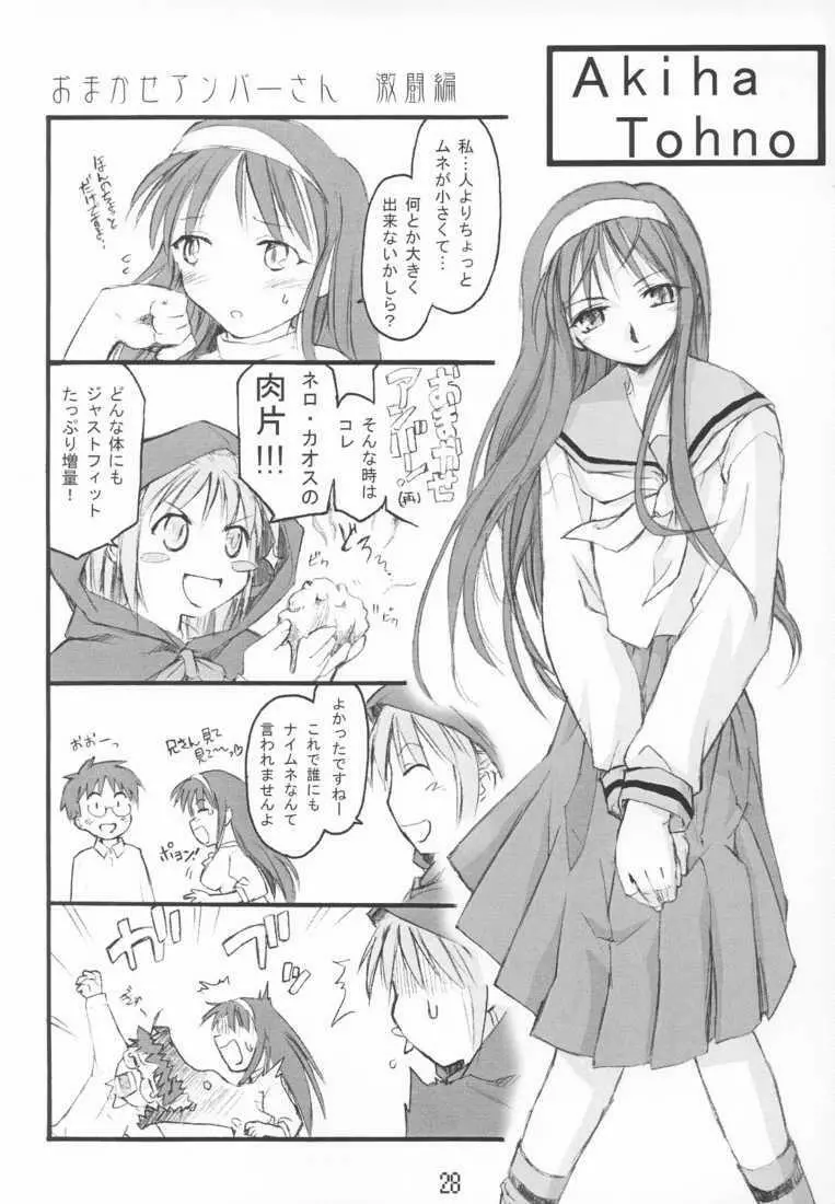 月ノ雫 Page.28