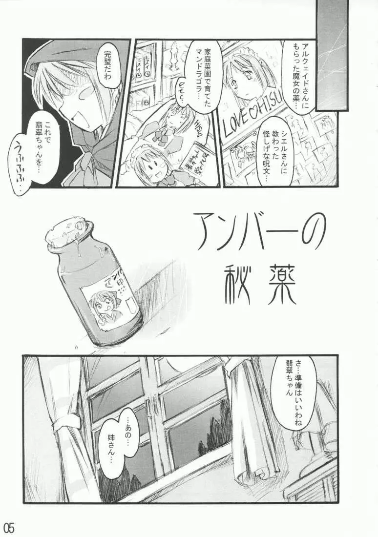 月ノ雫 Page.5