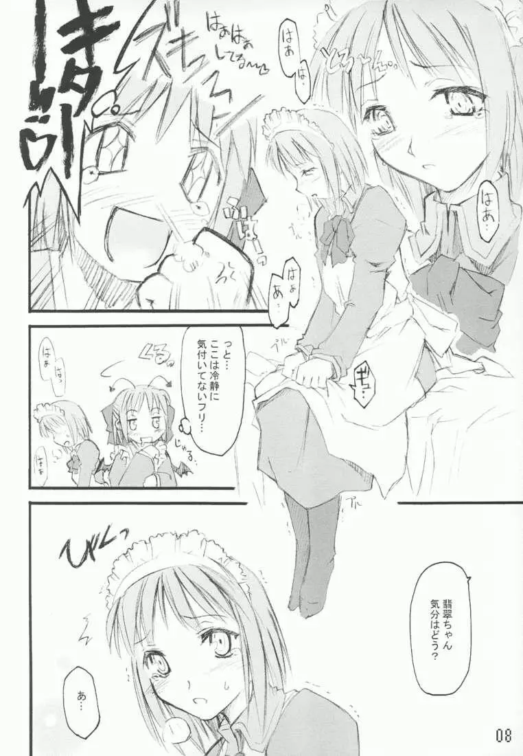 月ノ雫 Page.8