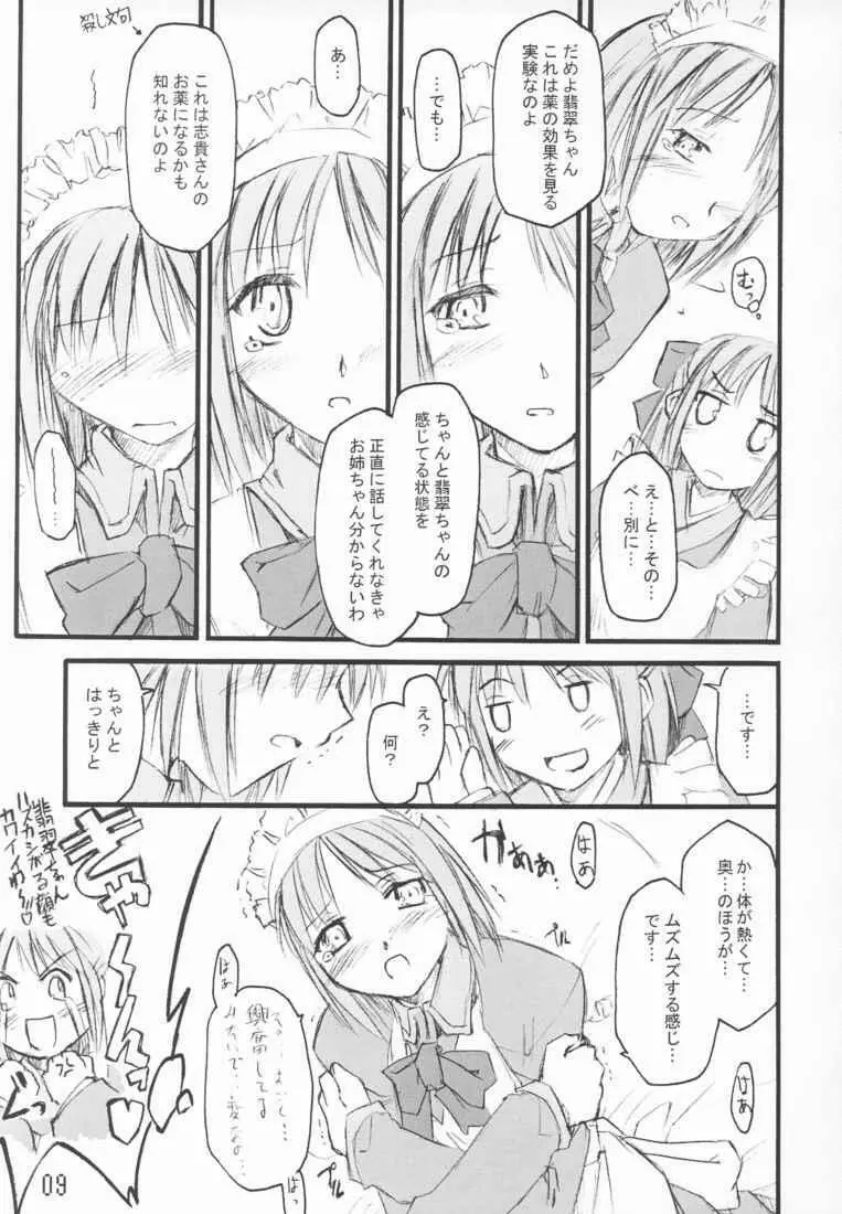 月ノ雫 Page.9