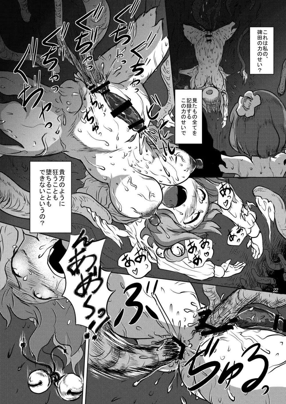 読んではいけない Page.23