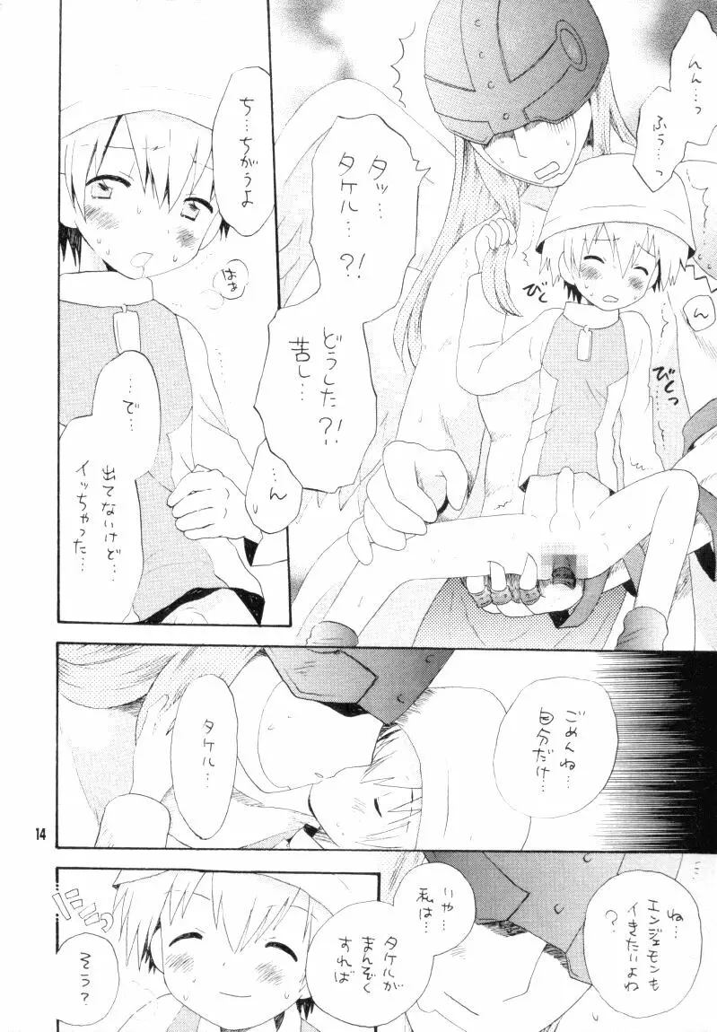 ぼくらのジョグレスワールド Page.14