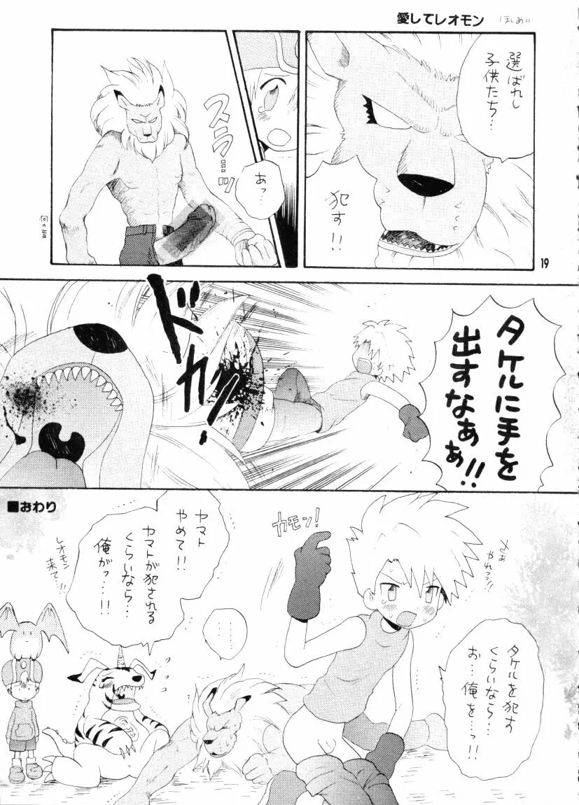 ぼくらのジョグレスワールド Page.19