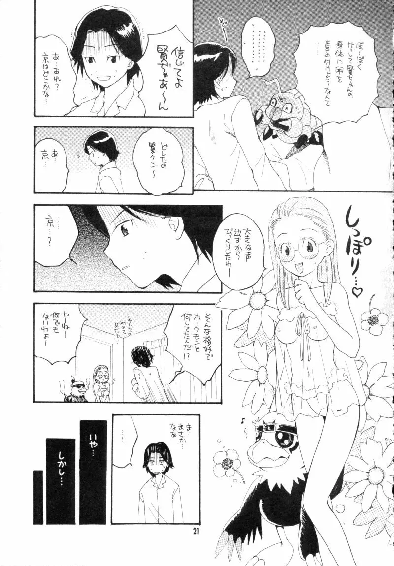 ぼくらのジョグレスワールド Page.21