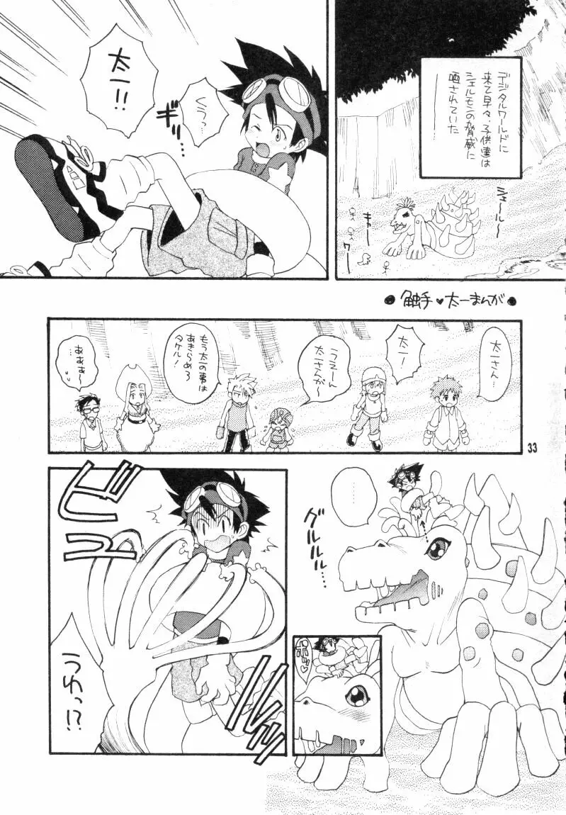 ぼくらのジョグレスワールド Page.33