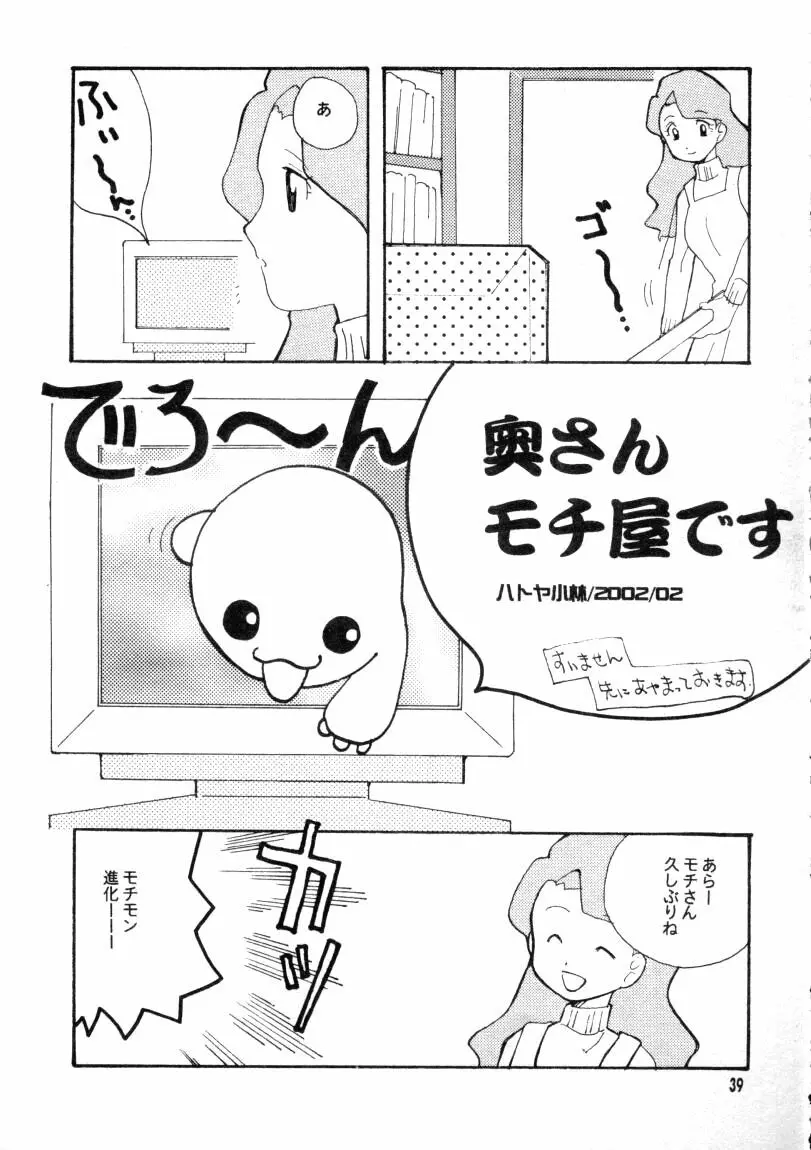 ぼくらのジョグレスワールド Page.39