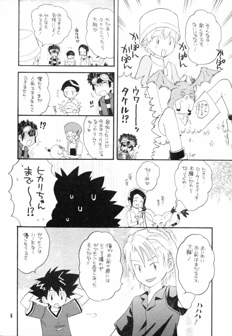 ぼくらのジョグレスワールド Page.8