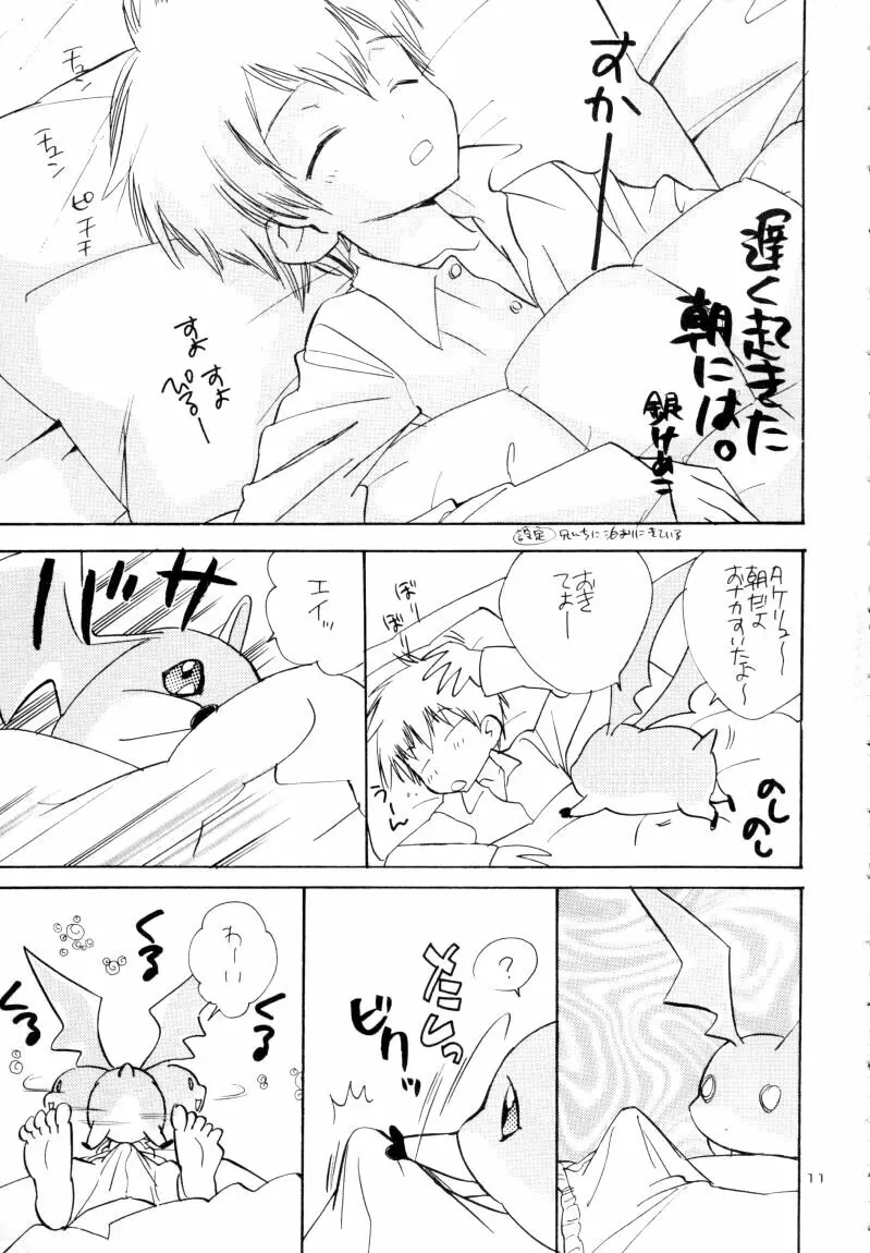 ゼンダ城の虜 Page.12