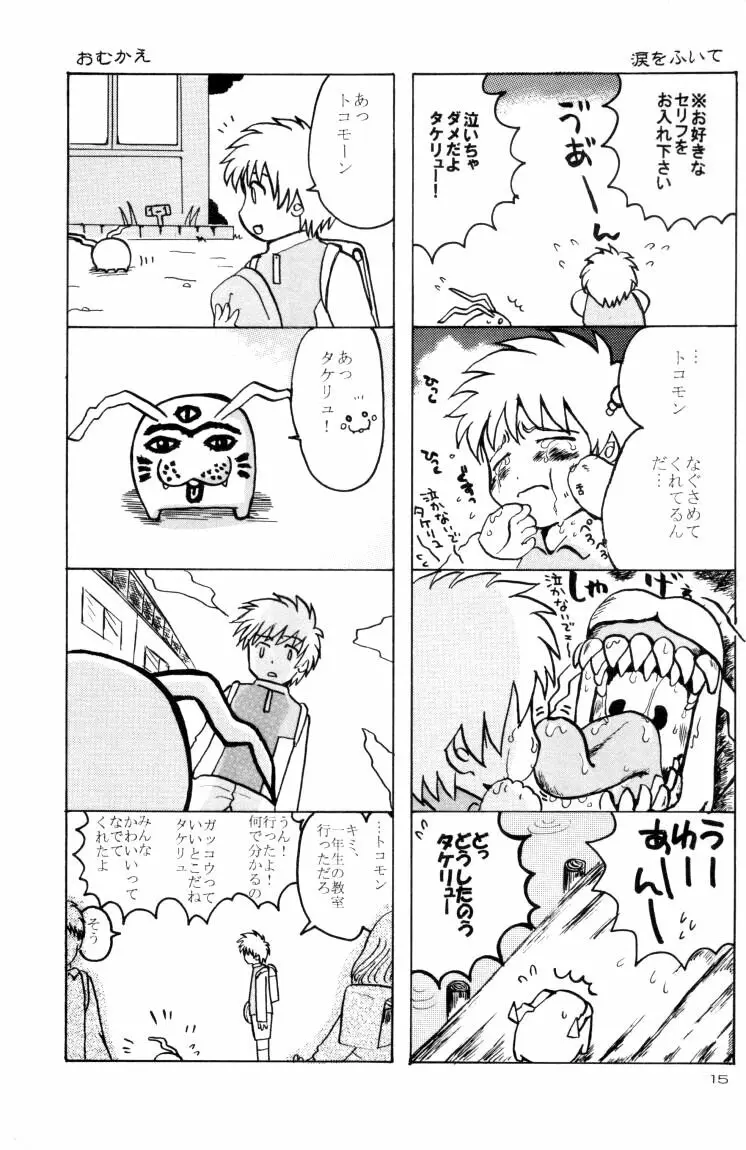 ゼンダ城の虜 Page.16